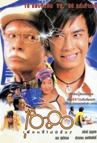 18-80 Puan si maimee sua