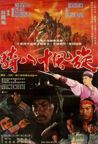 18 Swirling Riders