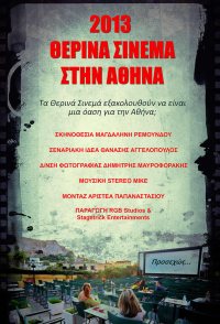 2013: Open Air Cinemas in Athens