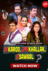 3 Karod 24 Khallak 1 Sawaal