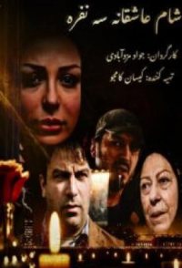 3 Person Romantic Dinner