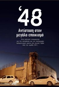 '48: Resisting the Big Settlement