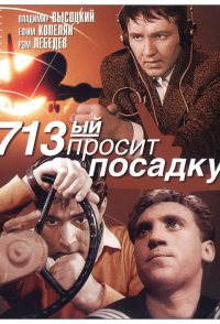 713 yj prosit posadku