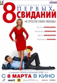 8 First Dates