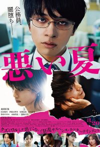 A Bad Summer