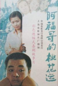 A Fu ge de tao hua yun