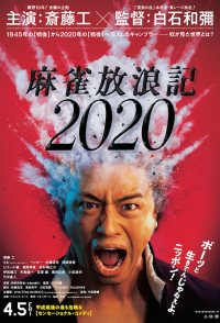 A Gambler's Odyssey 2020