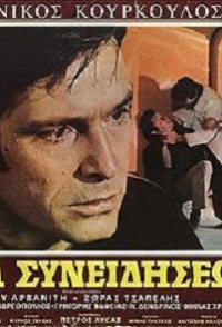 A Matter of Conscience