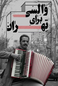 A Waltz for Tehran