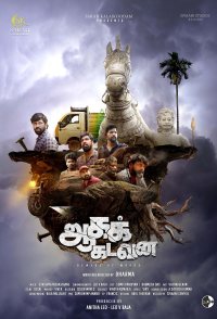 Aagakadavana