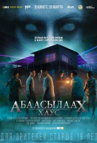 Abaasylaakh Khaus