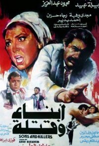 Abna wa Qatalah