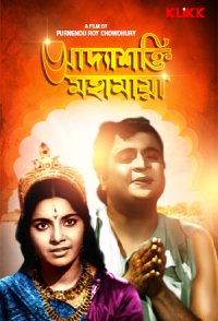 Adyshakti Mahamaya