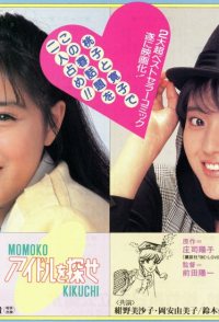 Aidoru wo sagase