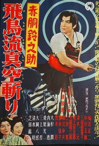 Akadô Suzunosuke: Hichôryû shinku giri