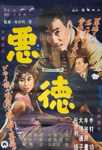 Akutoku