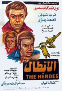 Al Abtaal