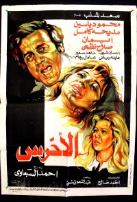 Al Akhras