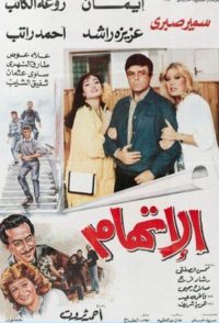 Al Eteham
