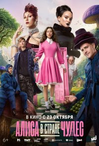 Alice in Wonderland