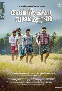 Ambalamukkile Visheshangal