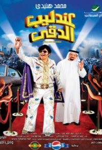Andaleeb El Dokki