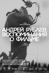 Andrey Rublev. Vospominaniya o filme