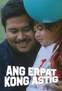 Ang erpat kong astig