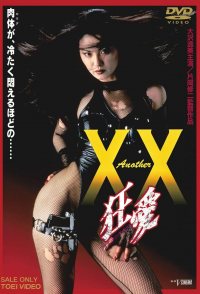 Another XX: Kyouai