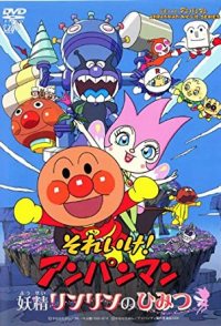 Anpanman: The Secret of Fairy Rin-Rin