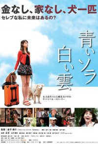 Aoi sora shiroi kumo