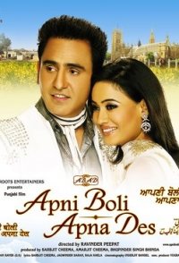 Apni Boli Apna Des