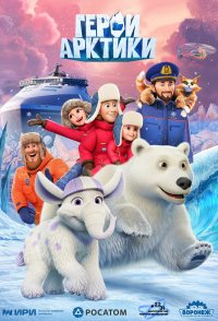 Arctic Heroes