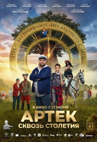 Artek: Through the Centuries