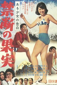 Aru shôjo no kokuhaku: Kindan no kajitsu