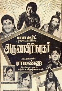 Arunagirinathar