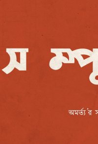 Asampurna
