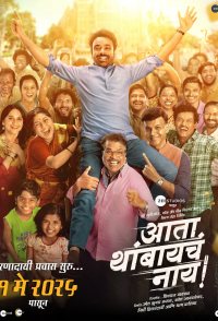 Ata Thambaycha Naay!