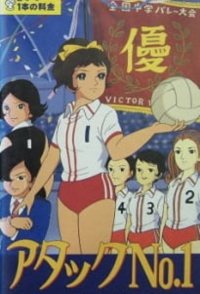 Atakku no. 1: Namida no kaiten reshîbu