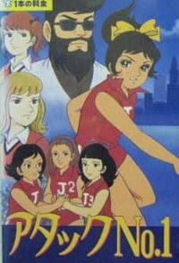 Atakku no. 1: Namida no sekai senshuken