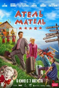 Atel Matel