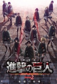 Attack on Titan: The Roar of Awakening