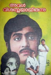 Aval Vishwasthayayirunnu