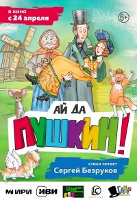 Ay da Pushkin!