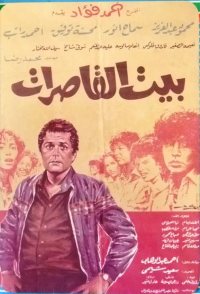 Bait el-Qaserat