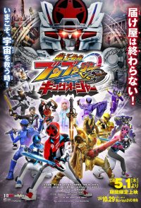 Bakuage Sentai Boonboomger VS King-Ohger