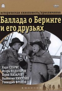 Ballada o Beringe i ego druzyakh