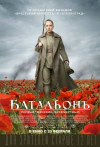 Battalion