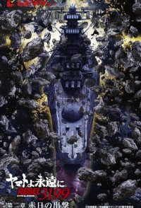 Be Forever Yamato: Rebel 3199: Part 2: Red Sun Sortie