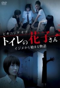Beginning of Toire No Hanako-san